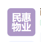 民惠物業